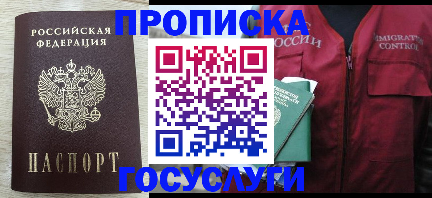 прописка от собственника в Зарайске
