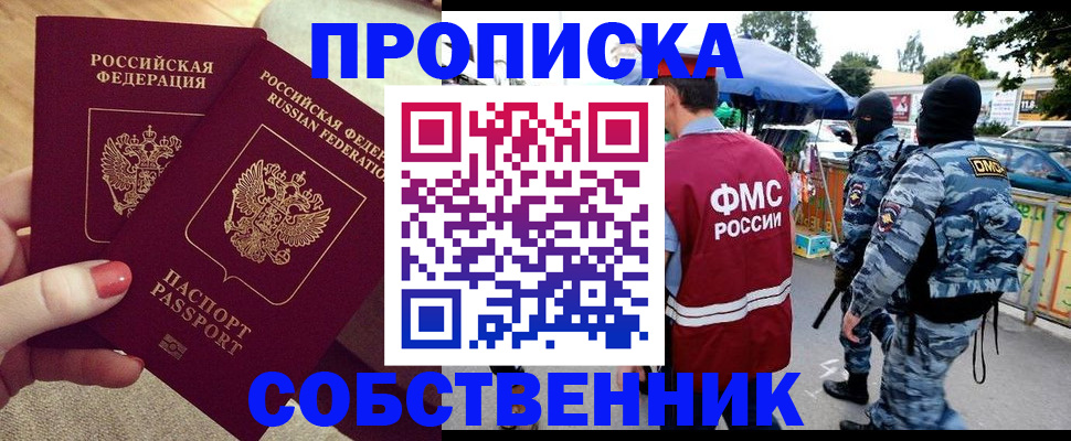 прописка 2025 в Зарайске