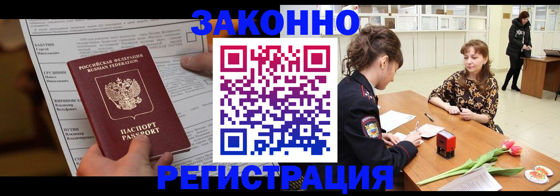 прописка 2025 в Зарайске